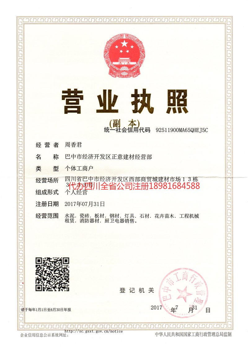 凤城凤城正意建材经营部