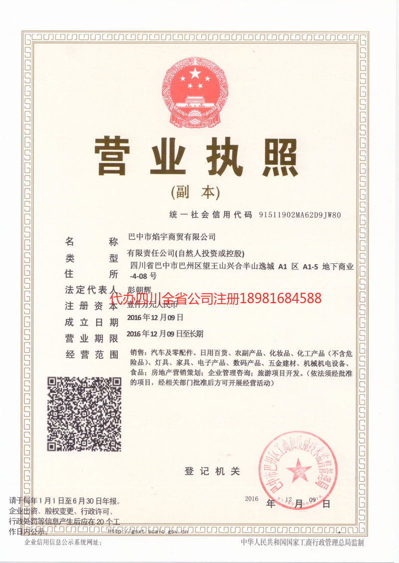 凤城凤城焰宇商贸有限公司