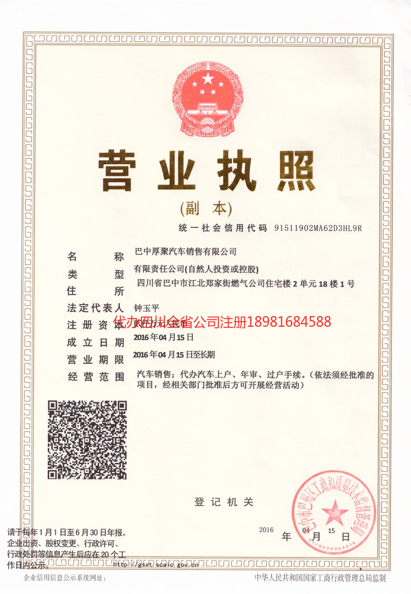 凤城凤城厚聚汽车销售有限公司