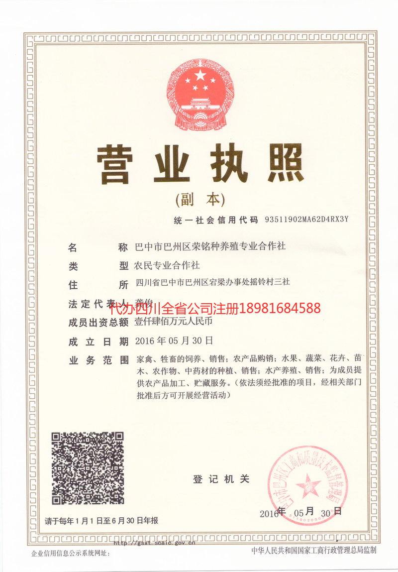 凤城凤城荣铭种养殖专业合作社