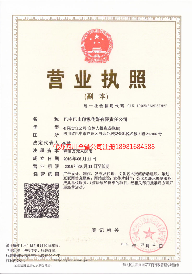 凤城凤城巴山印象传媒有限责任公司