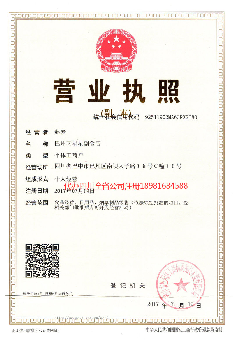 凤城凤城星星副食店