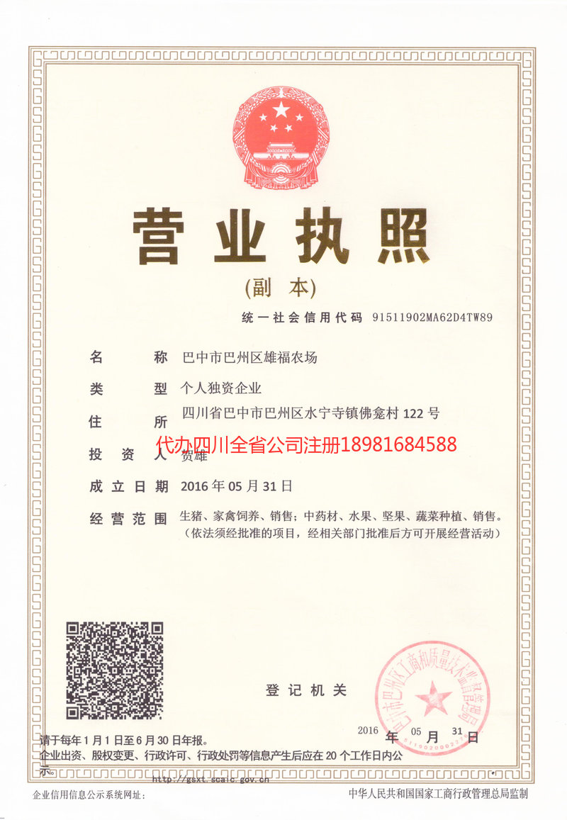 凤城凤城雄福农场