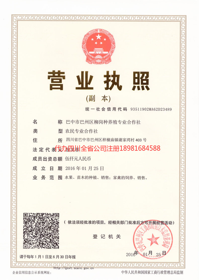 凤城凤城柳岗种养殖专业合作社