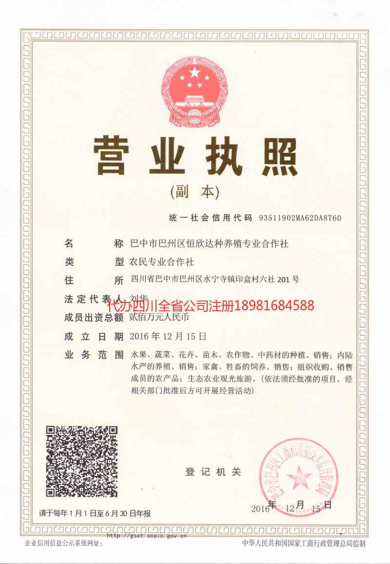 凤城凤城恒欣达种养殖专业合作社