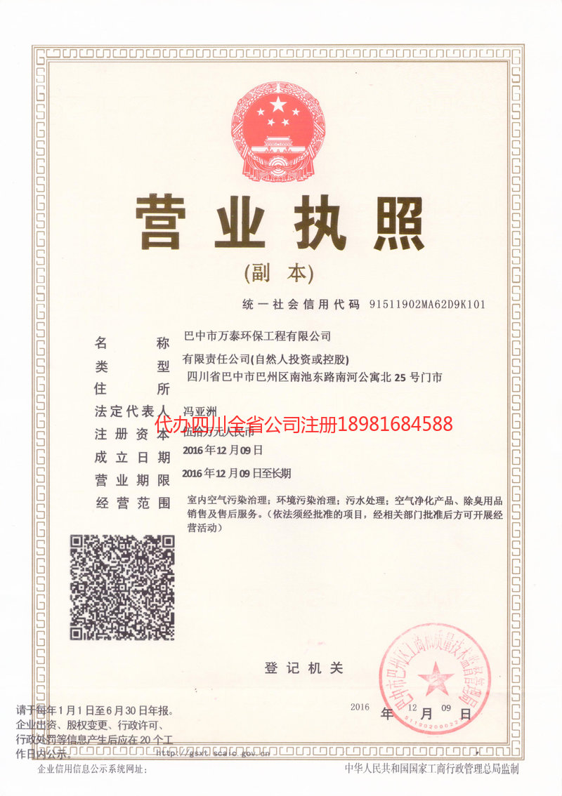 凤城凤城万泰环保工程有限公司