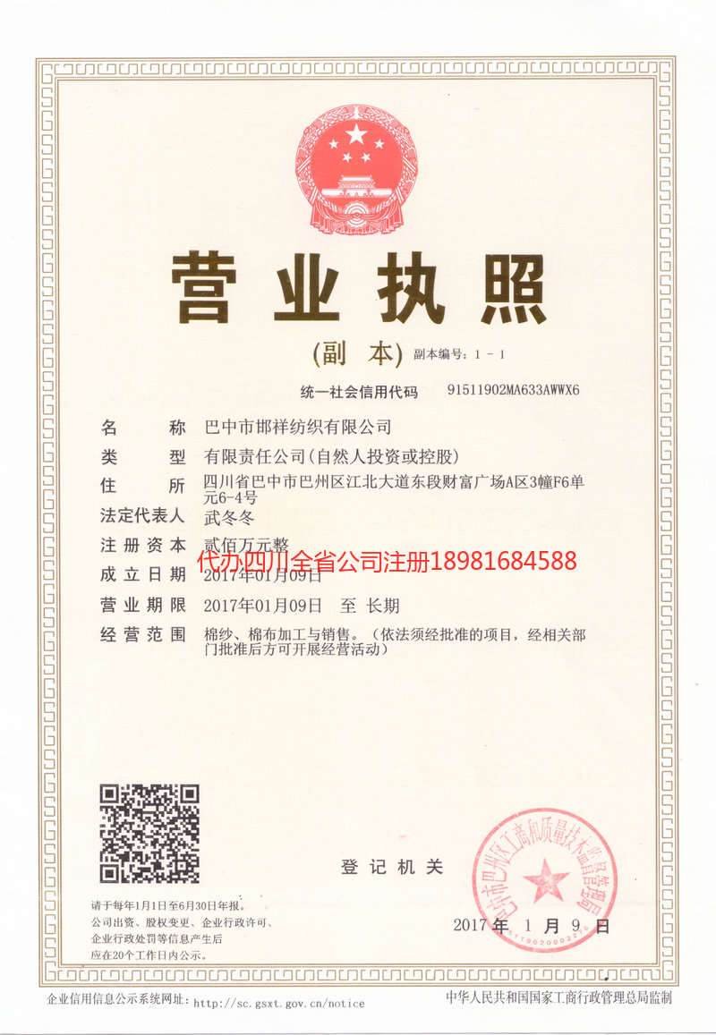 凤城凤城邯祥纺织有限公司