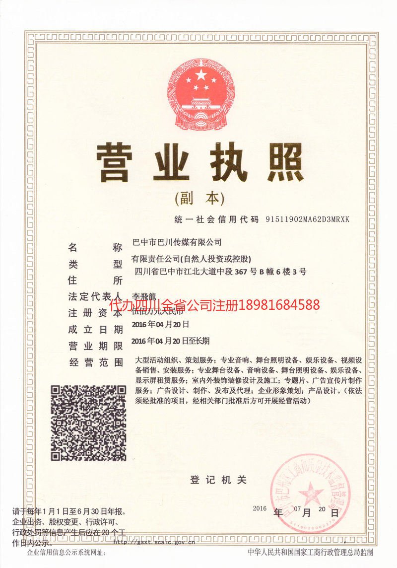 凤城凤城巴川传媒有限公司