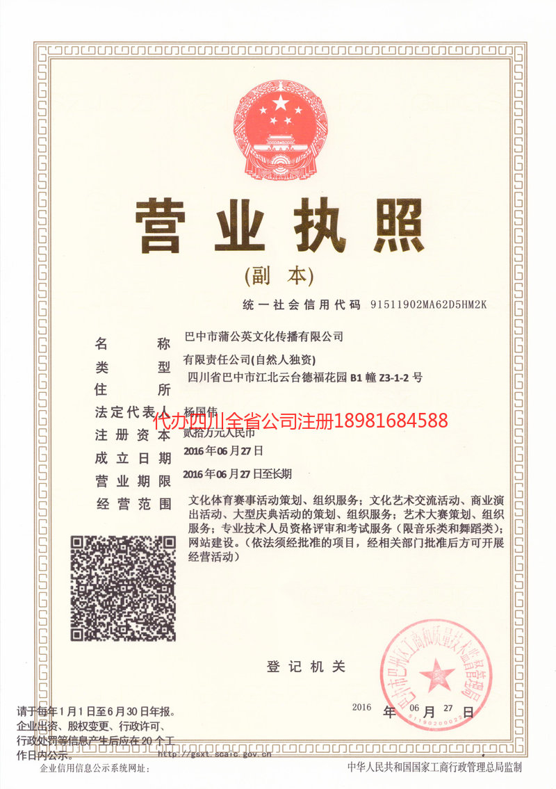 凤城凤城蒲公英文化传播有限公司