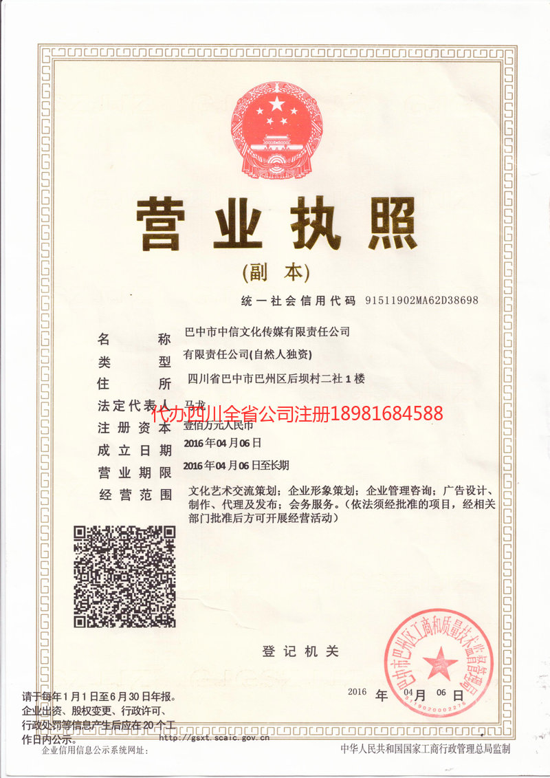 凤城凤城中信文化传媒有限责任公司