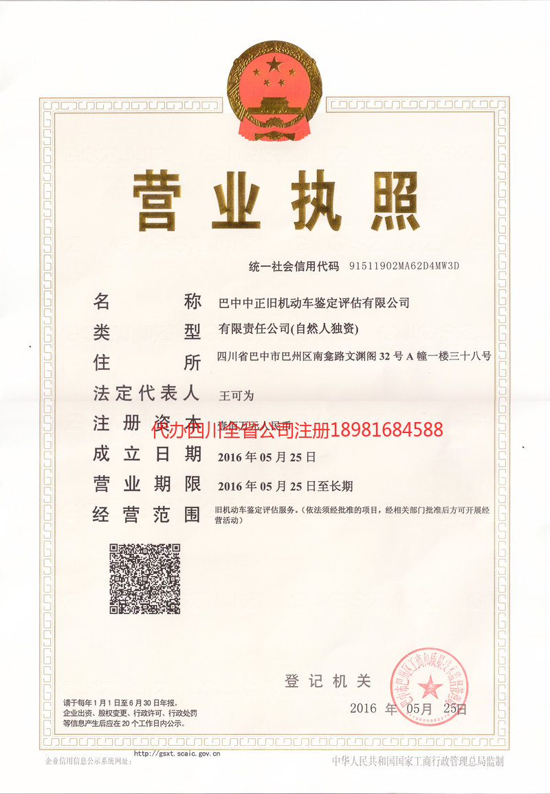 凤城凤城正旧机动车鉴定评估有限公司