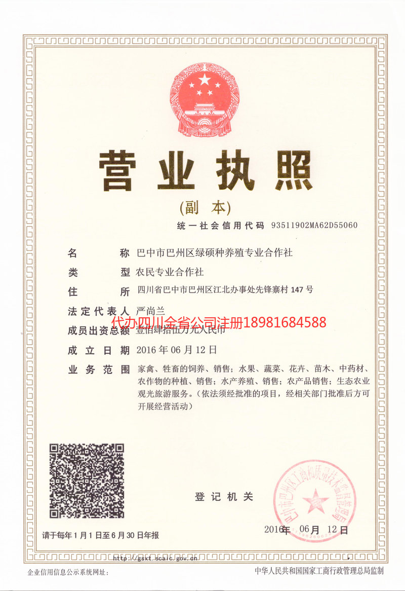 凤城凤城绿硕种养殖专业合作社