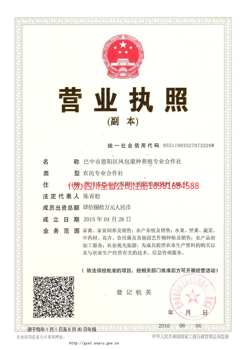 凤城凤城凤包梁种养殖专业合作社