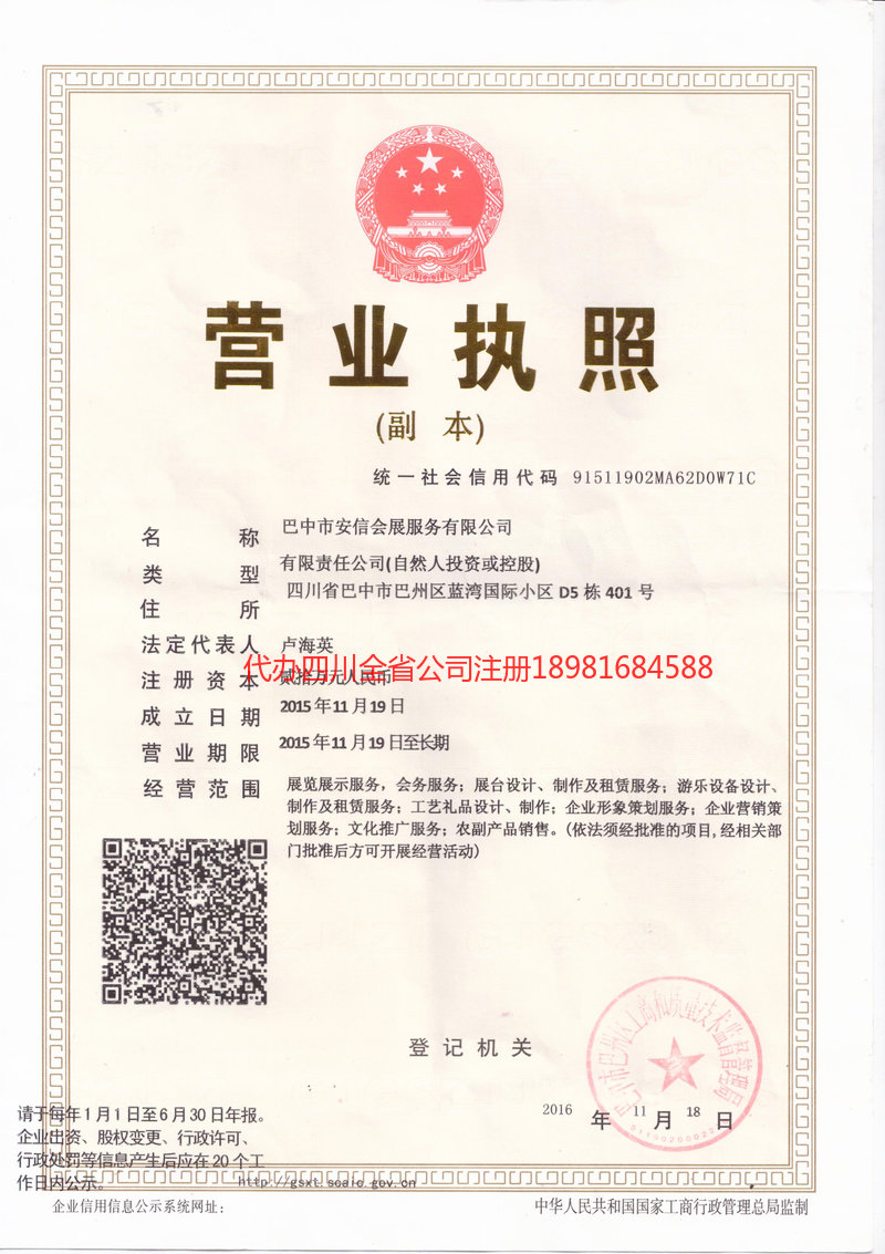 凤城凤城安信会展服务有限公司