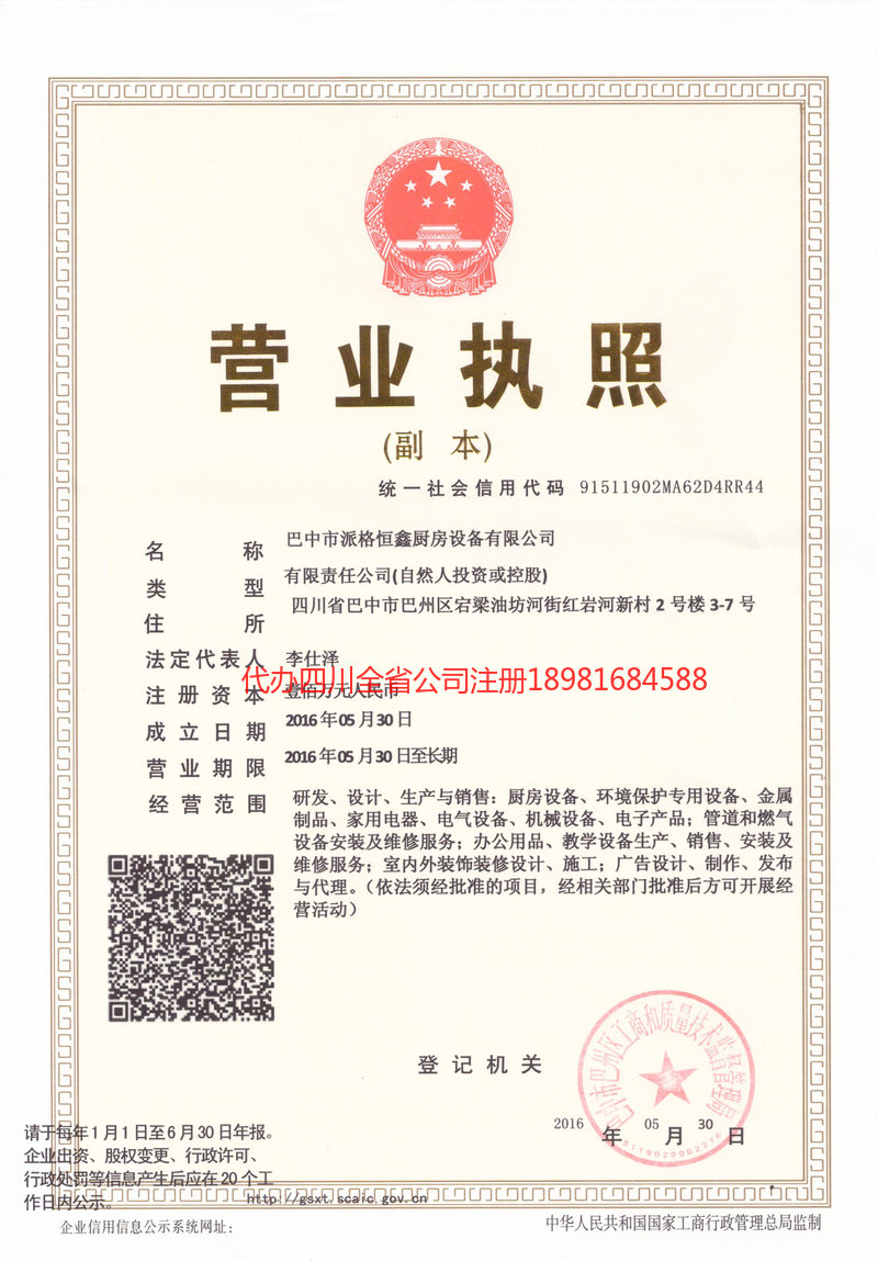 凤城凤城派格恒鑫厨房设备有限公司