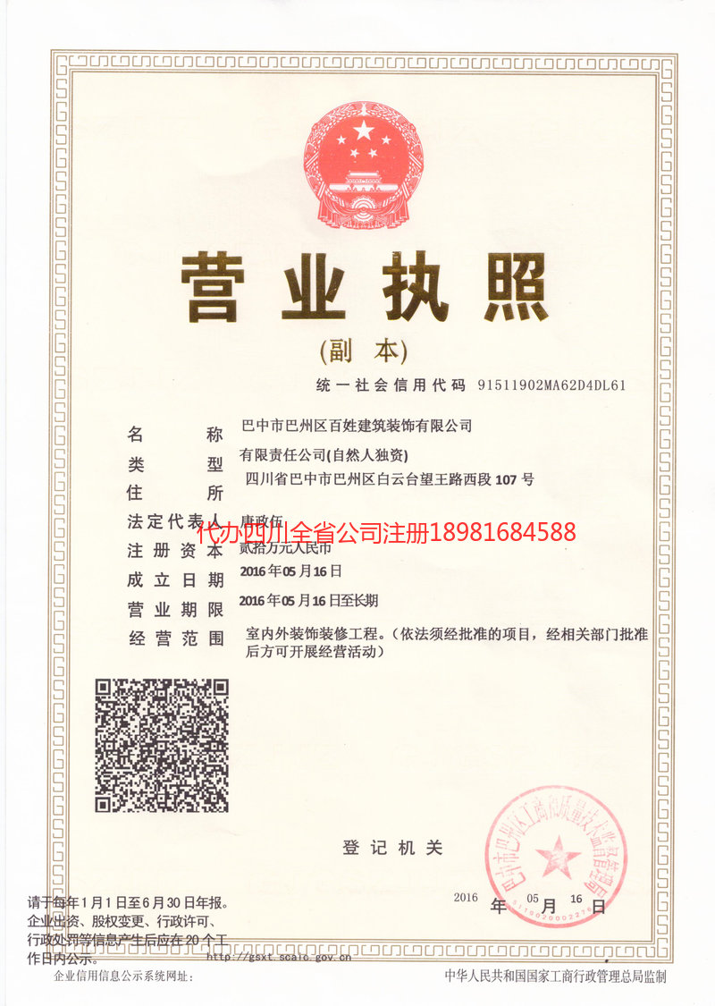 凤城凤城百姓建筑装饰有限公司